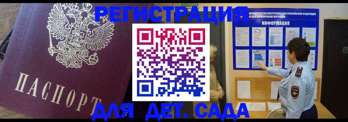регистрация для дет. сада в Инзе