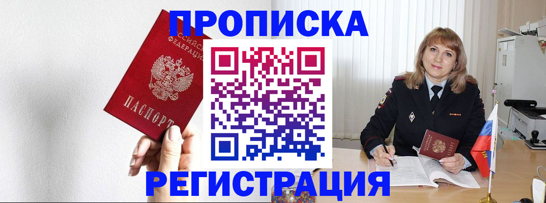 временная регистрация надежно в Инзе