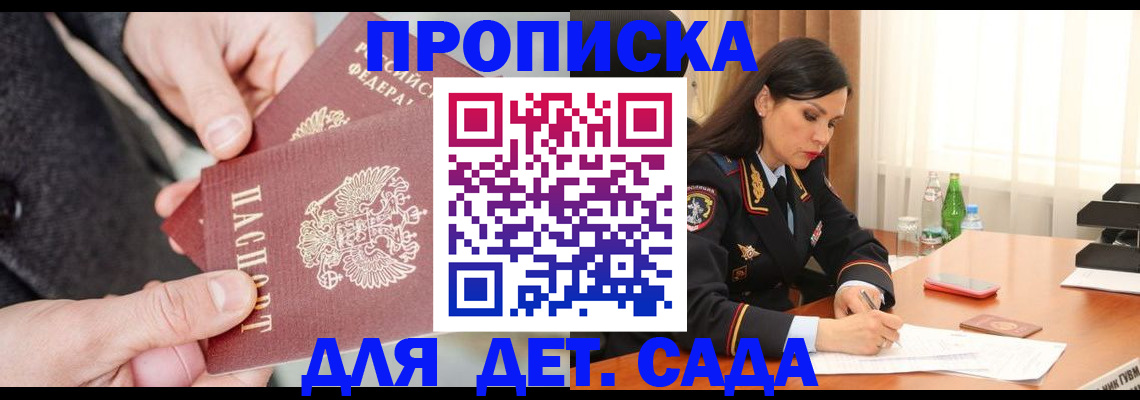 купить прописку в Инзе