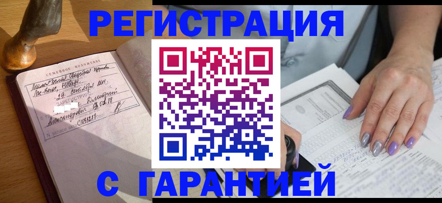 прописка ребенка в Инзе