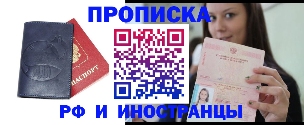 прописка регистрация в Инзе