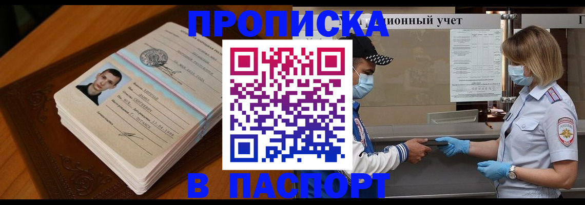 купить прописку в Инзе